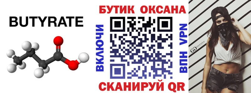 Бутират бутандиол Касимов
