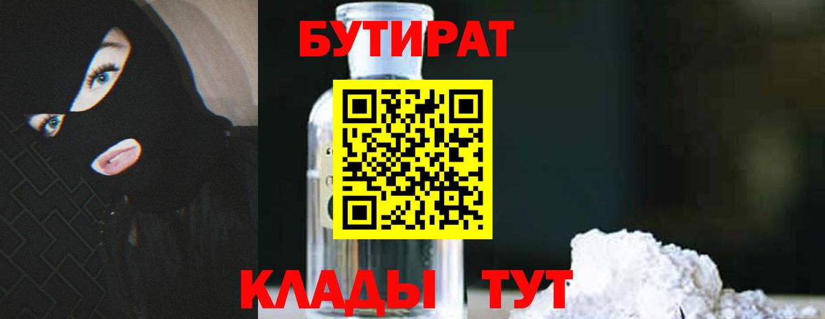 Касимов  Бутират  Вход с VPN  Бутират вода 
