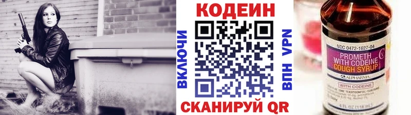 Codein напиток Lean (лин) Касимов