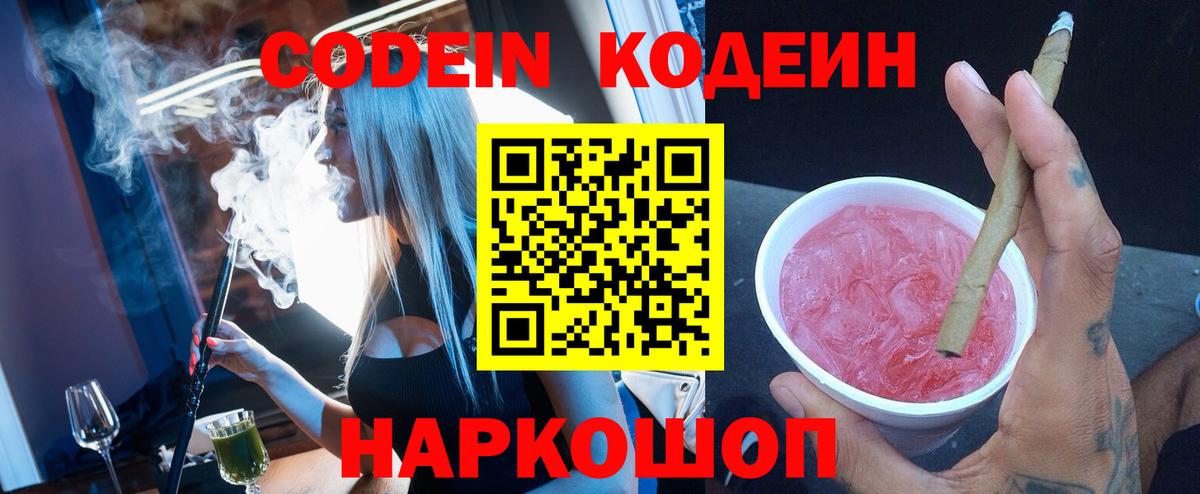 Кодеиновый сироп Lean Purple Drank Касимов