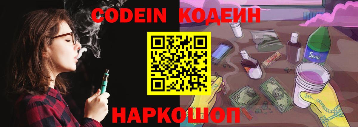 Кодеиновый сироп Lean напиток Lean (лин)  Касимов 