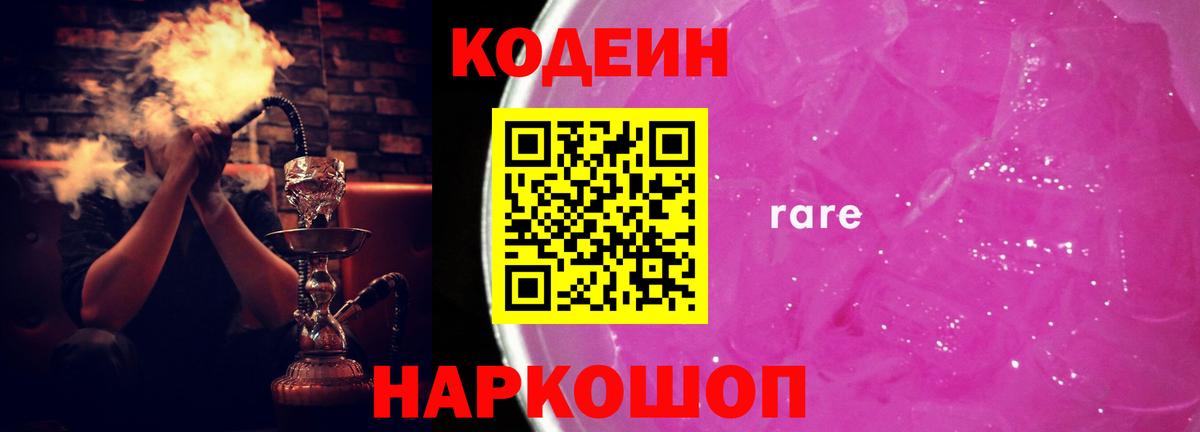 Касимов  Кодеиновый сироп Lean Purple Drank  Codein Purple Drank  Вход с VPN 