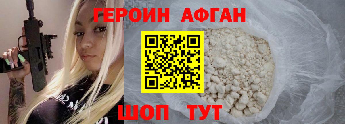 Героин Афган  Вход с VPN  Касимов 